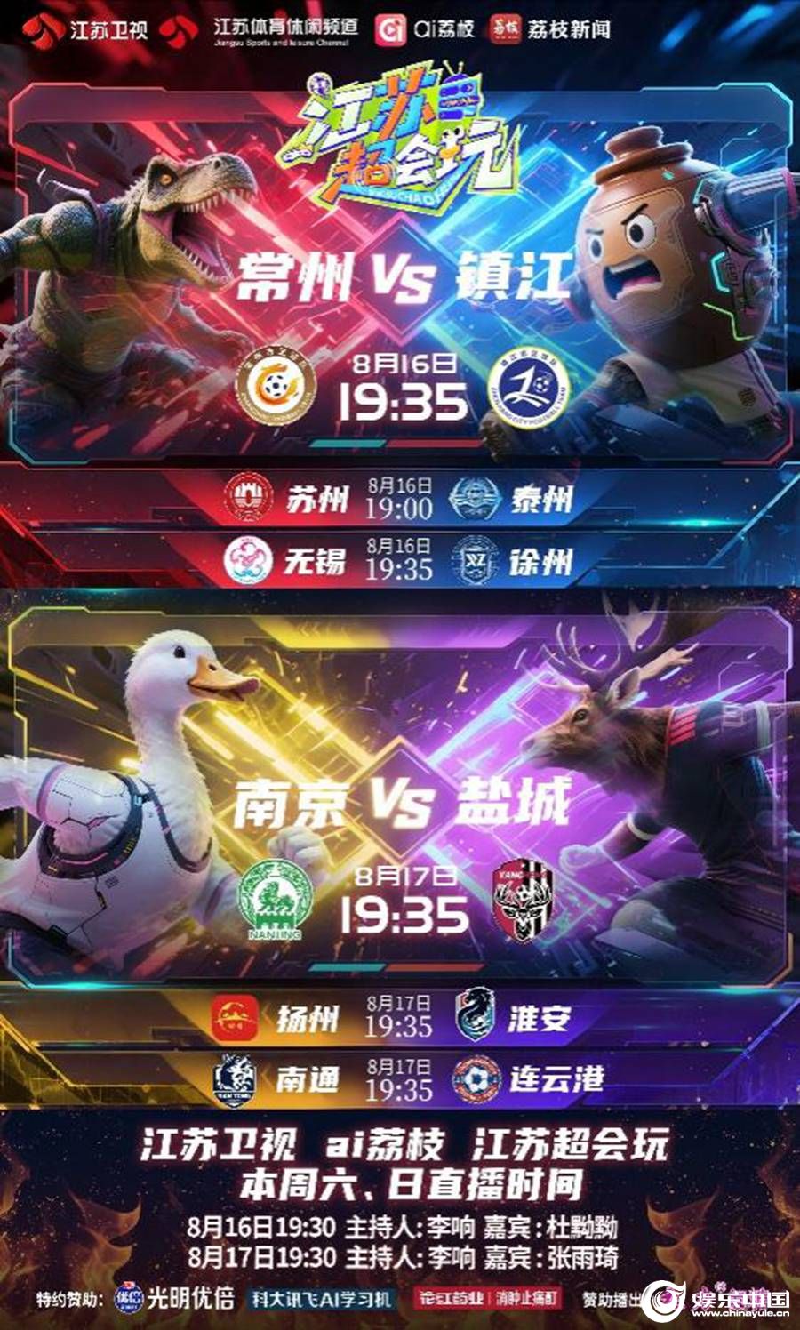 各支球队都, 结束之后, 驱动群众体